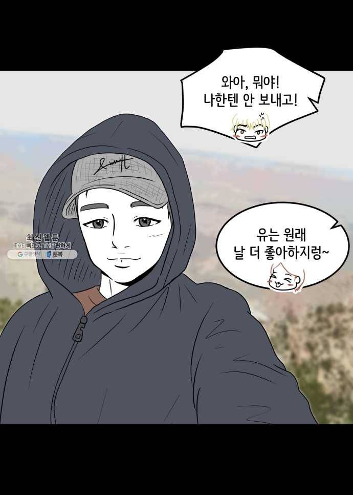 찬란하지 않아도 괜찮아, 새벽 06. 귀여운 게 최고! 29