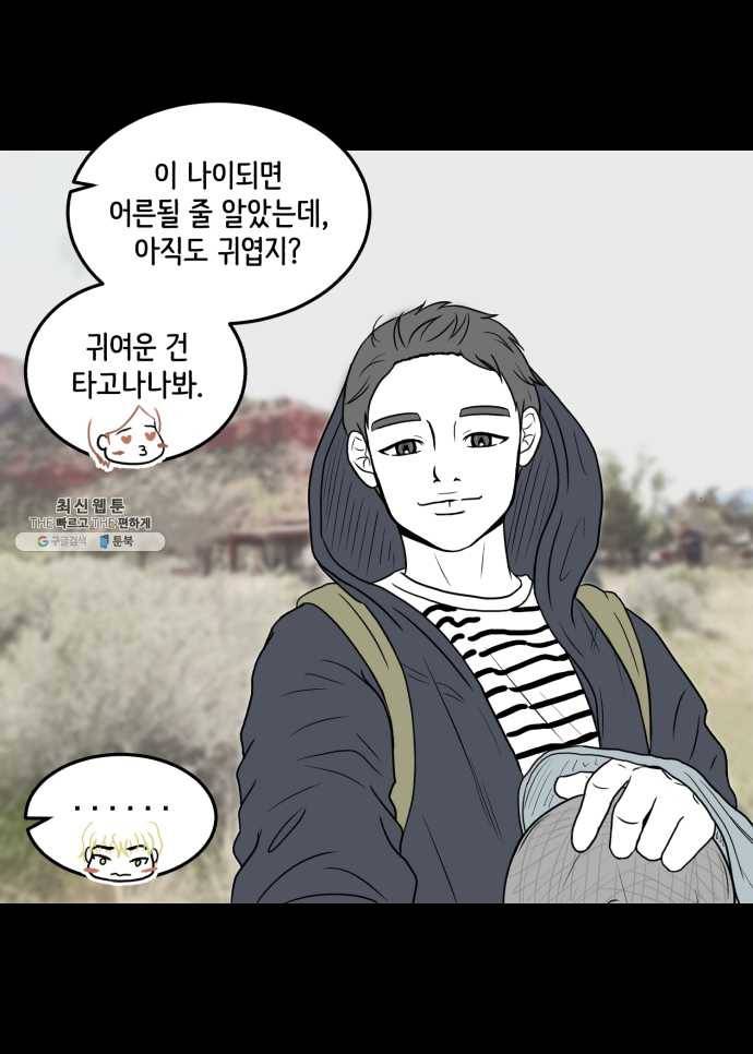찬란하지 않아도 괜찮아, 새벽 06. 귀여운 게 최고! 30