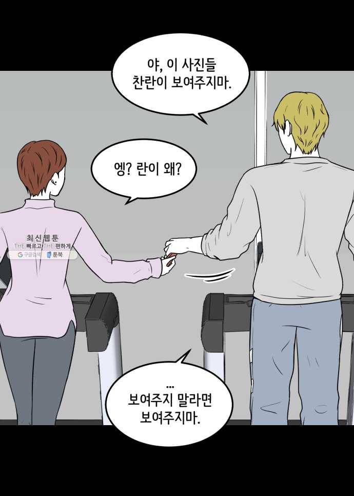 찬란하지 않아도 괜찮아, 새벽 06. 귀여운 게 최고! 31
