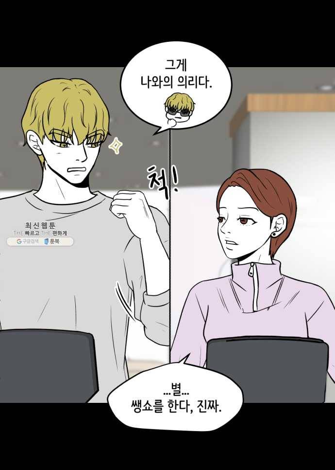찬란하지 않아도 괜찮아, 새벽 06. 귀여운 게 최고! 32