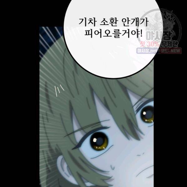버그트레인 6화 27