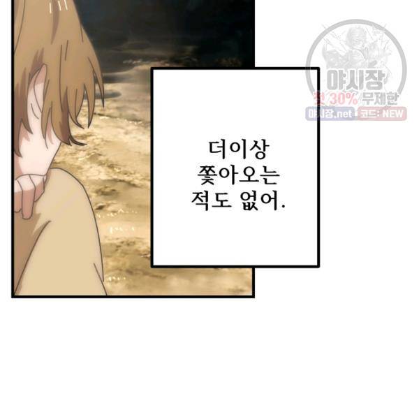 버그트레인 6화 75