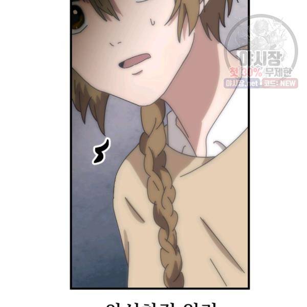버그트레인 6화 84