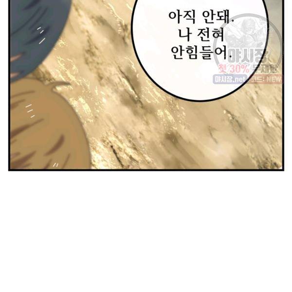 버그트레인 6화 97