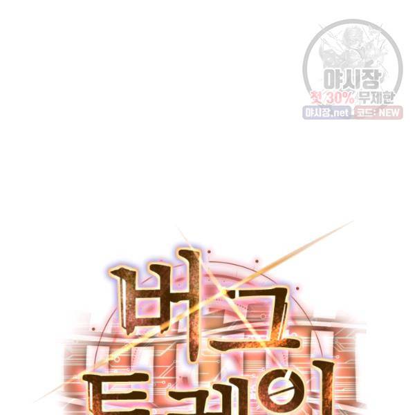 버그트레인 6화 125