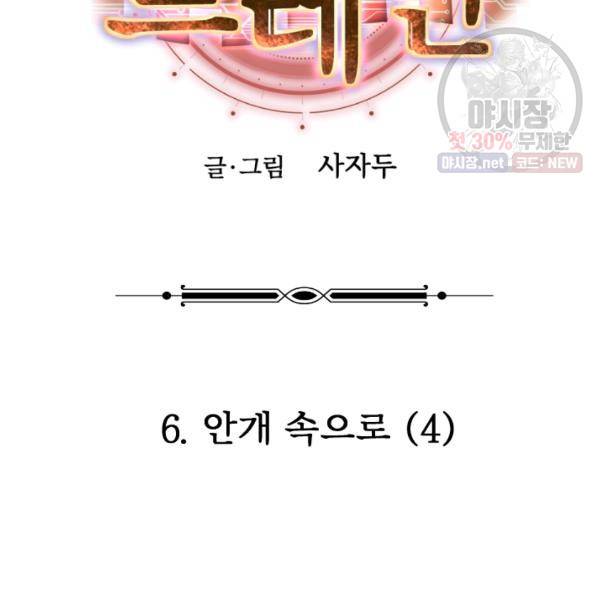 버그트레인 6화 126