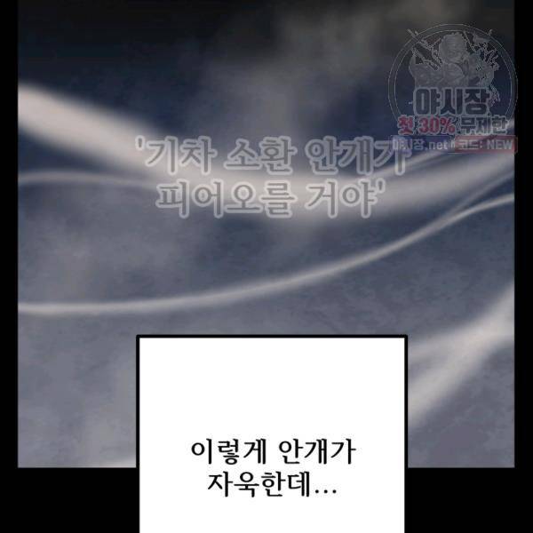버그트레인 6화 131