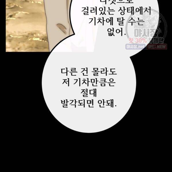 버그트레인 6화 145