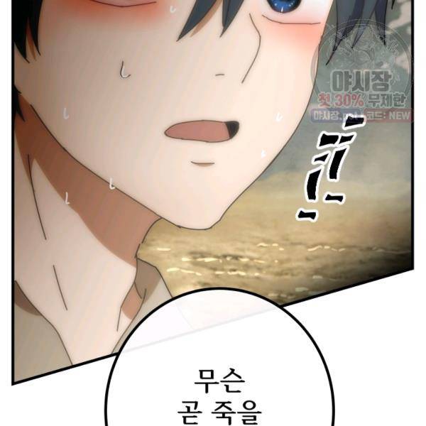 버그트레인 6화 186