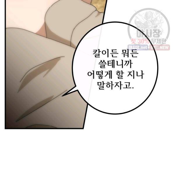 버그트레인 6화 195
