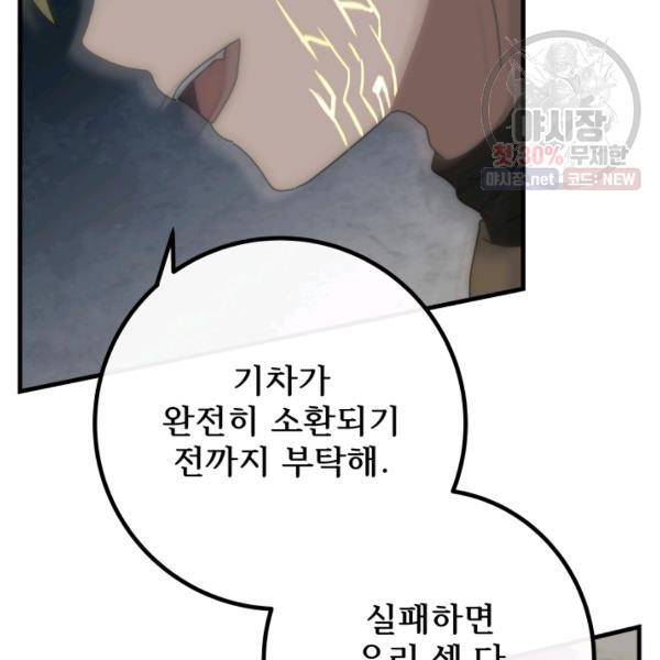 버그트레인 6화 216