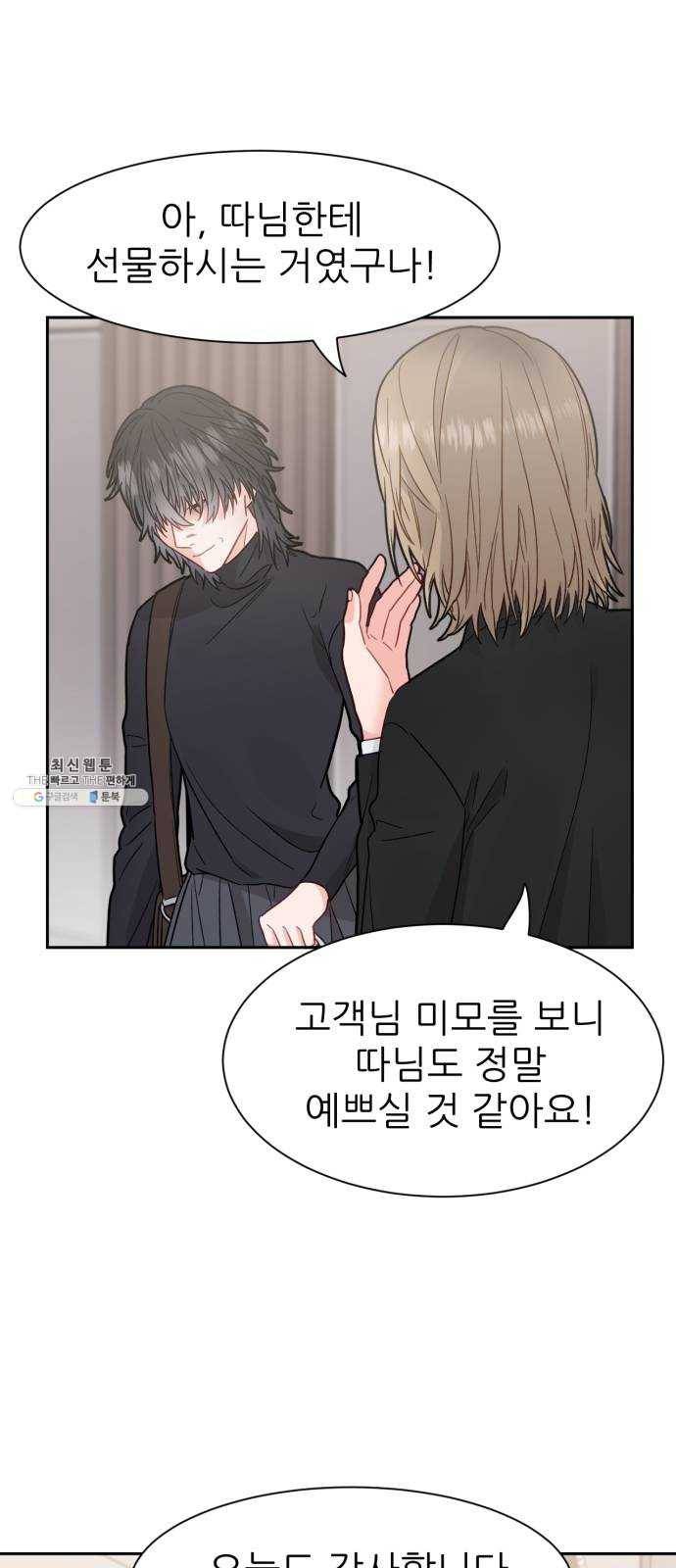 방과후 선녀 22화 10