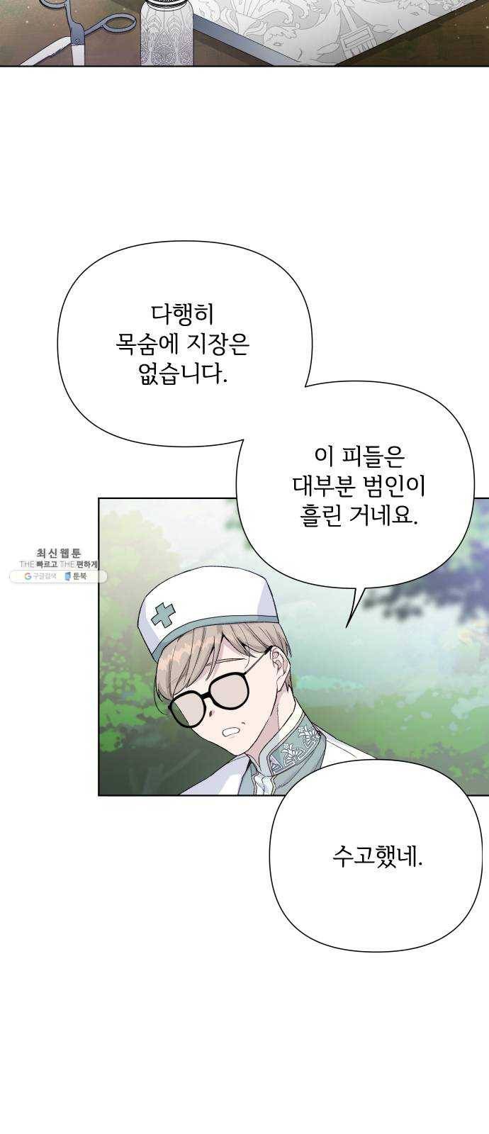 그 기사가 레이디로 사는 법 10화 : 샛별 2