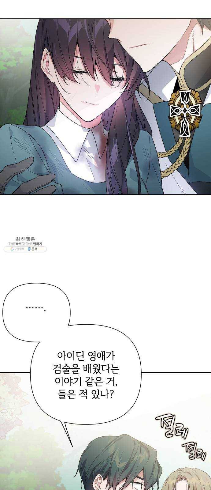 그 기사가 레이디로 사는 법 10화 : 샛별 3
