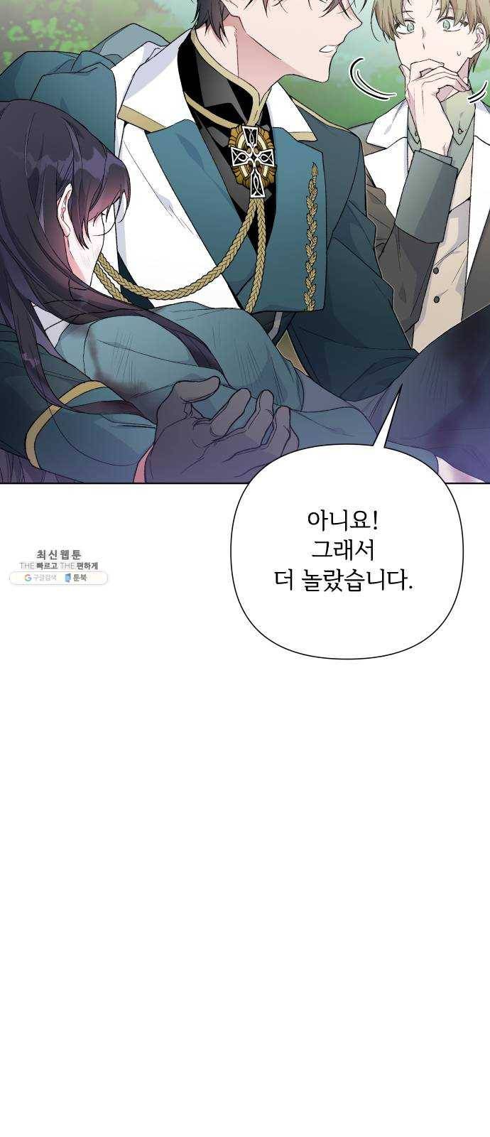 그 기사가 레이디로 사는 법 10화 : 샛별 4