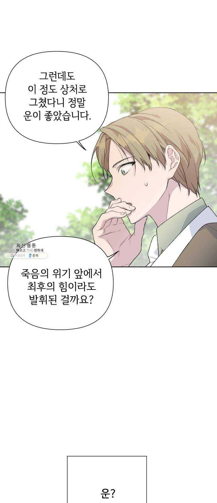 그 기사가 레이디로 사는 법 10화 : 샛별 5