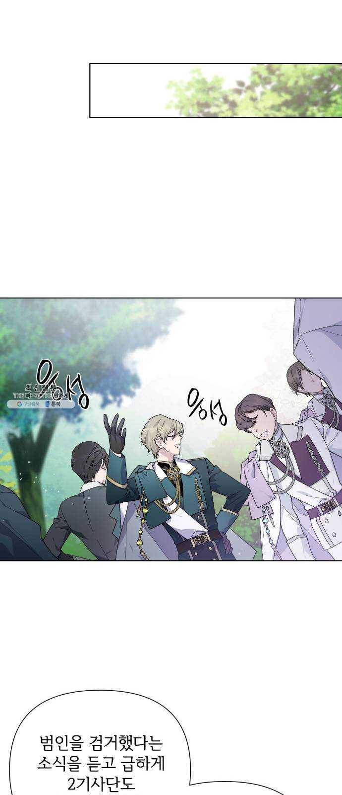 그 기사가 레이디로 사는 법 10화 : 샛별 8