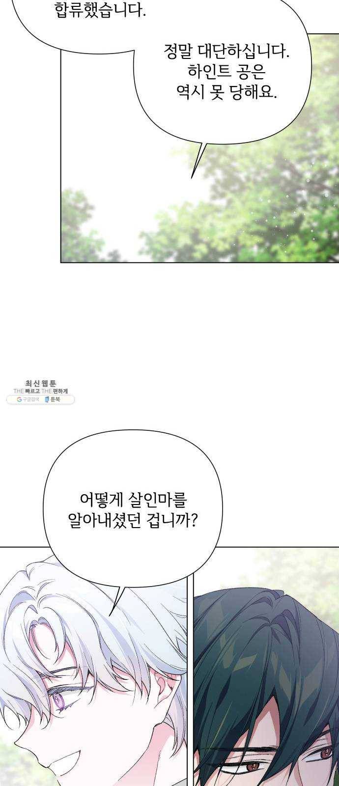 그 기사가 레이디로 사는 법 10화 : 샛별 9