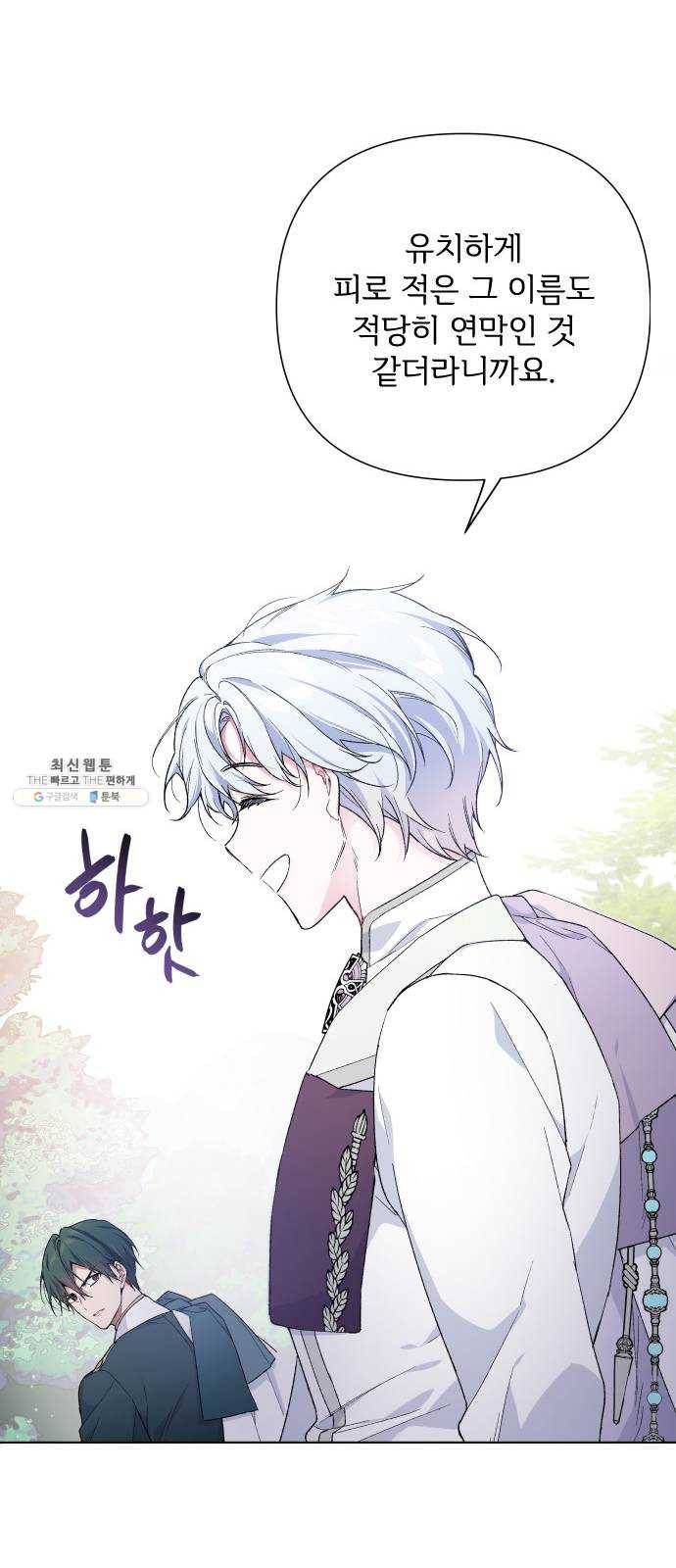 그 기사가 레이디로 사는 법 10화 : 샛별 12