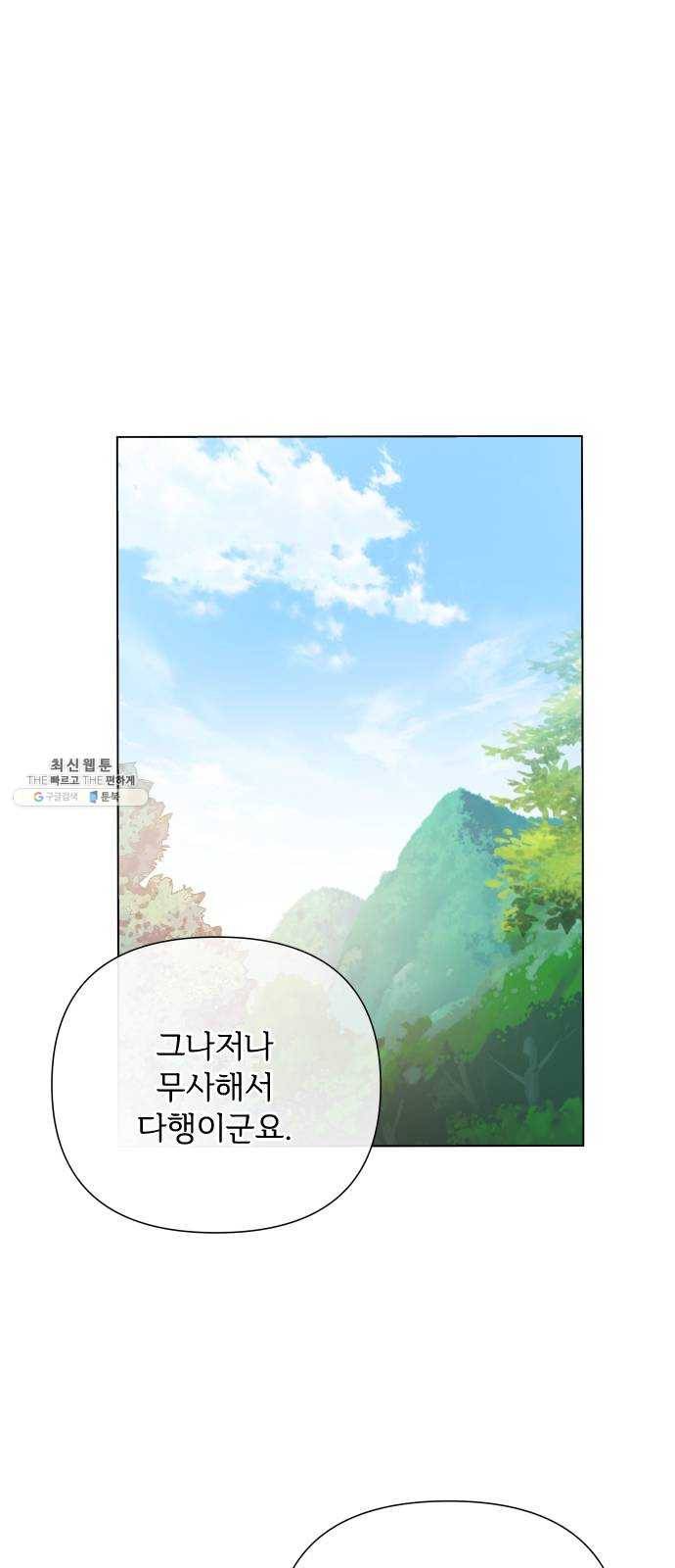 그 기사가 레이디로 사는 법 10화 : 샛별 15