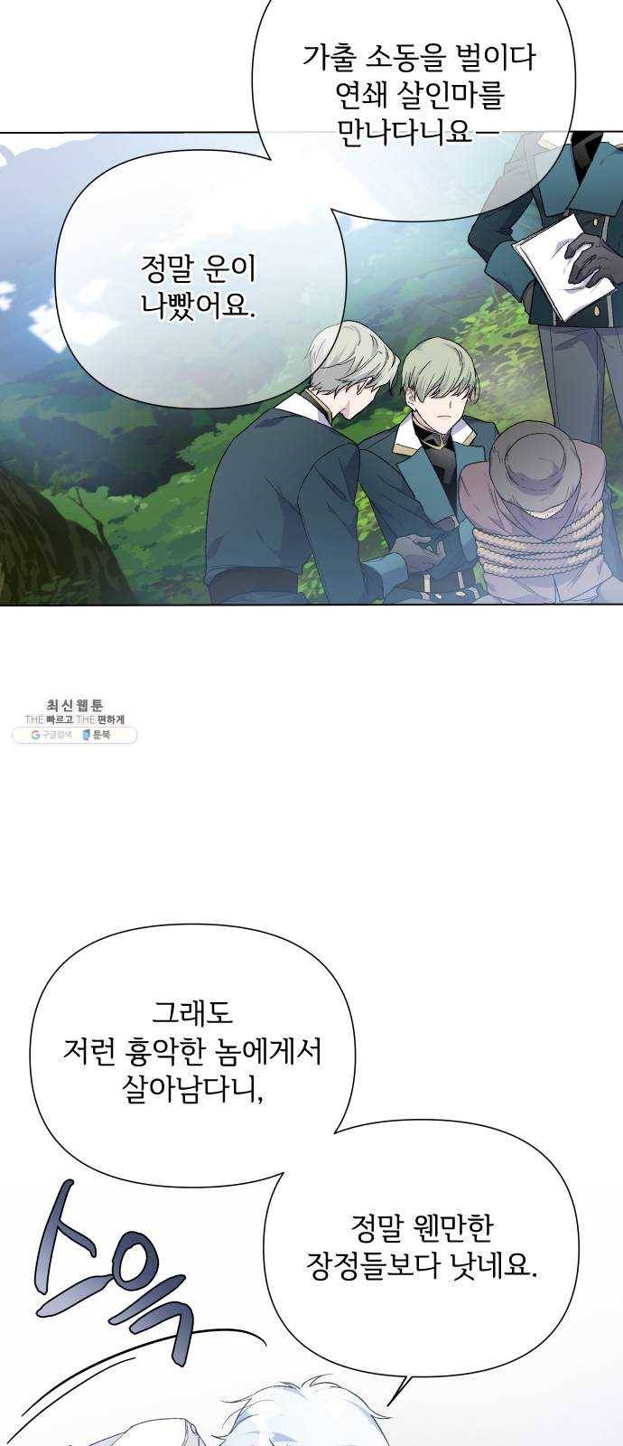 그 기사가 레이디로 사는 법 10화 : 샛별 16