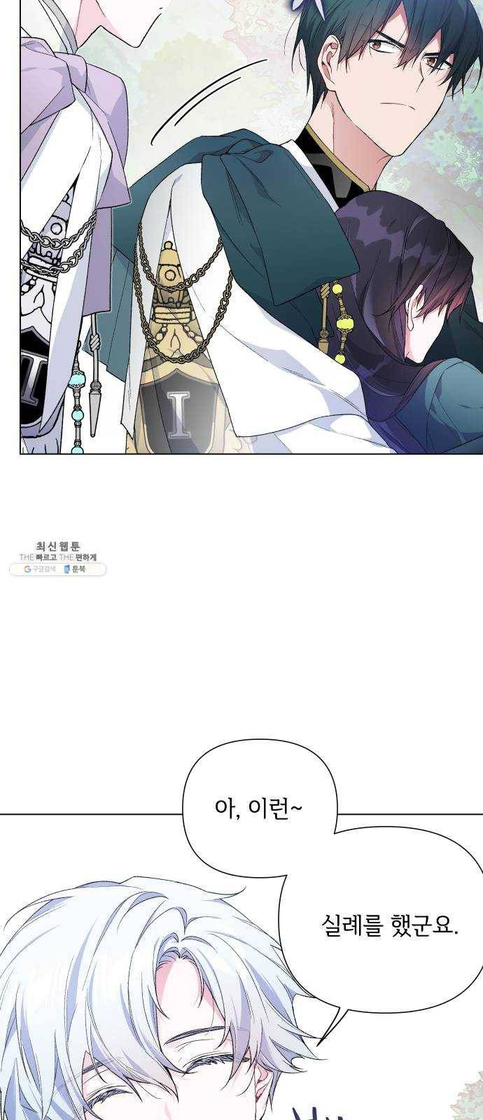 그 기사가 레이디로 사는 법 10화 : 샛별 18