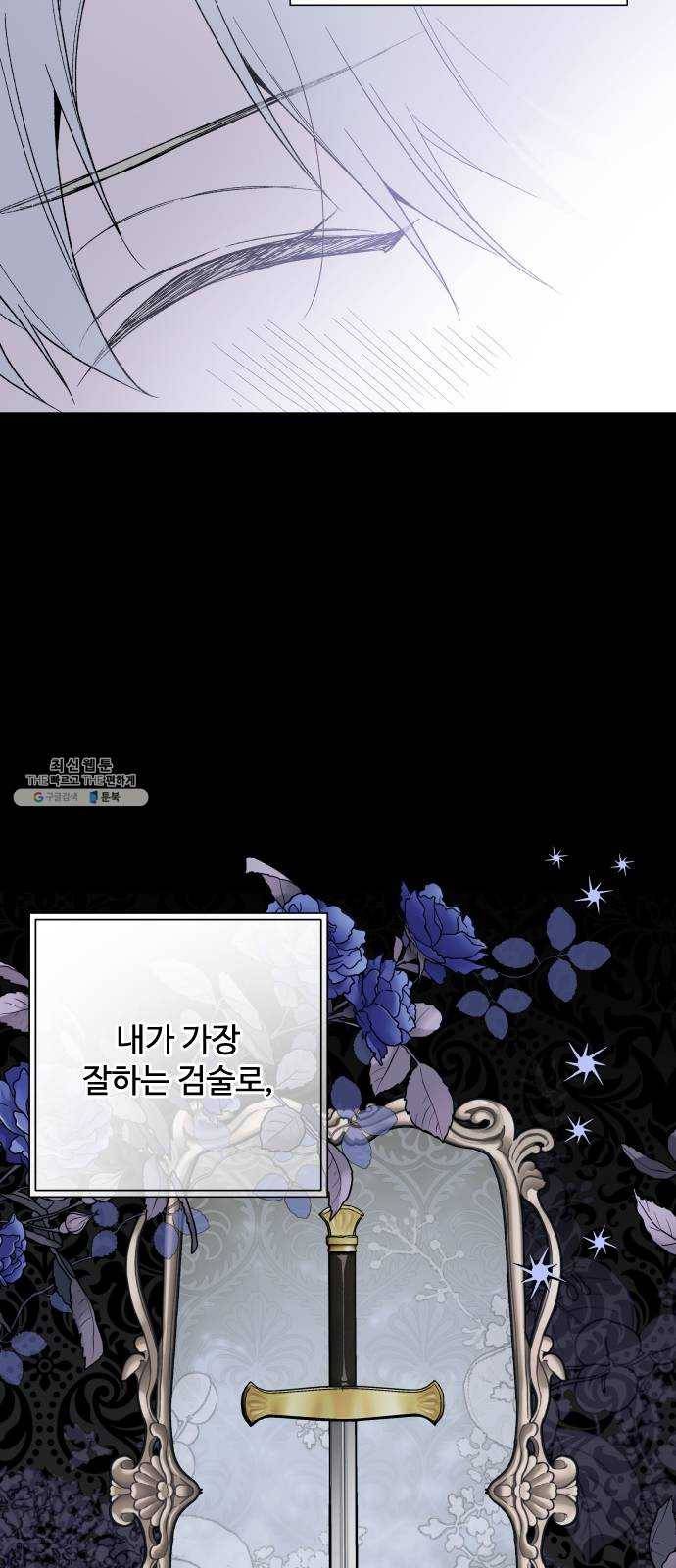 그 기사가 레이디로 사는 법 10화 : 샛별 25