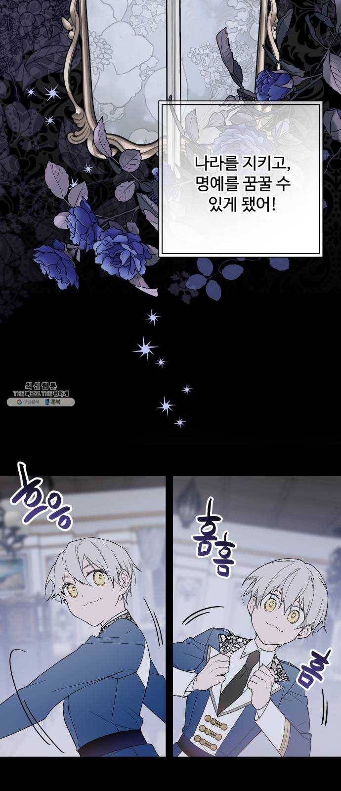 그 기사가 레이디로 사는 법 10화 : 샛별 26