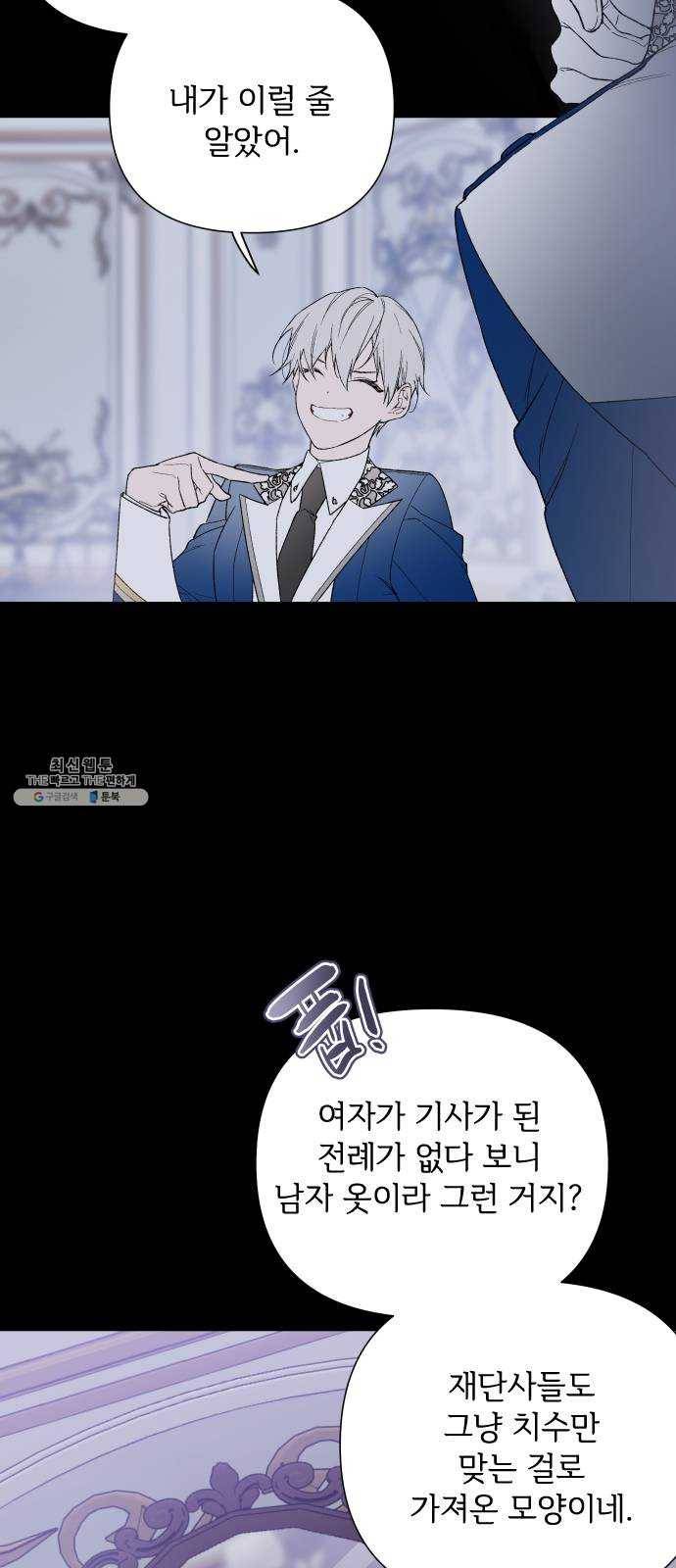 그 기사가 레이디로 사는 법 10화 : 샛별 28