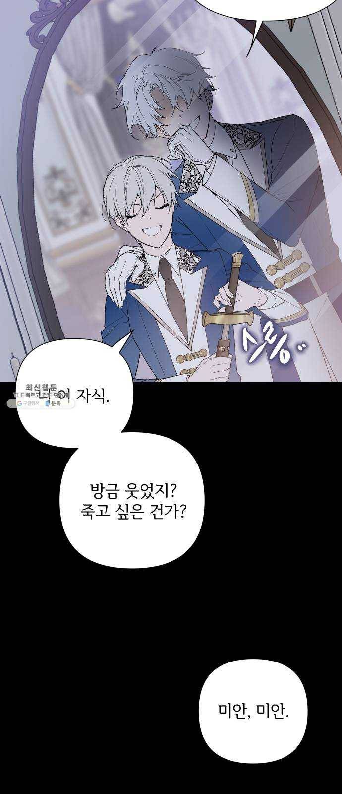 그 기사가 레이디로 사는 법 10화 : 샛별 29