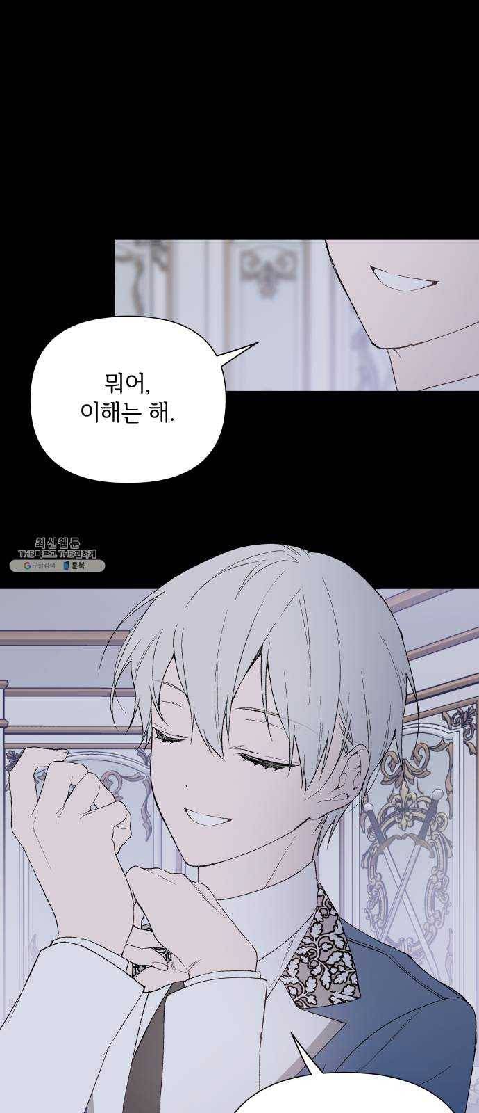 그 기사가 레이디로 사는 법 10화 : 샛별 30