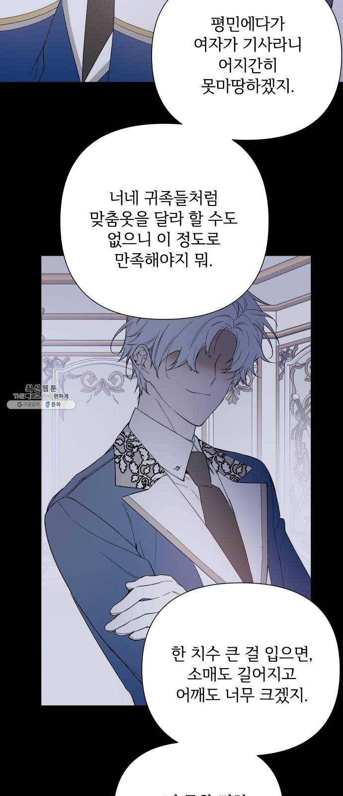 그 기사가 레이디로 사는 법 10화 : 샛별 31
