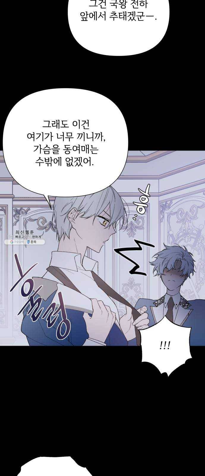 그 기사가 레이디로 사는 법 10화 : 샛별 32
