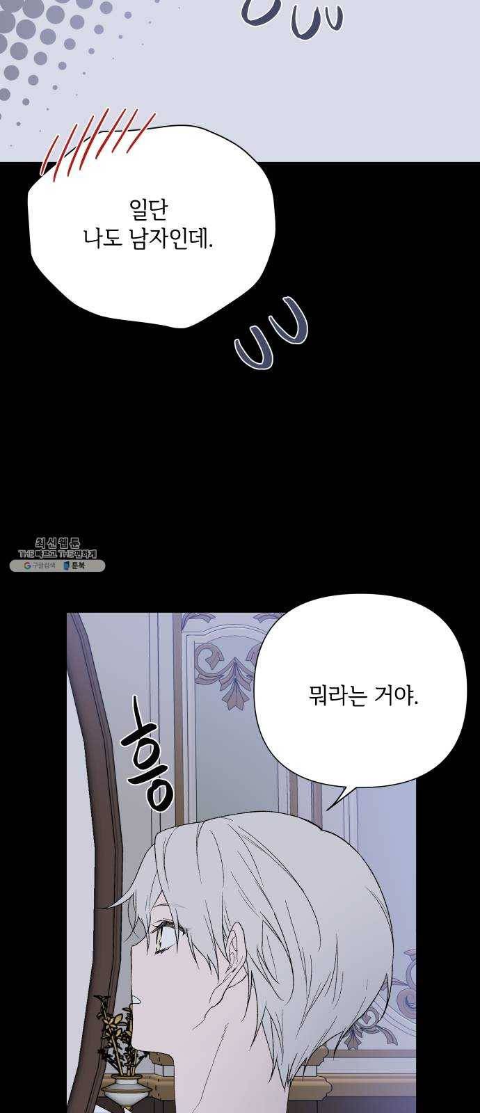 그 기사가 레이디로 사는 법 10화 : 샛별 34