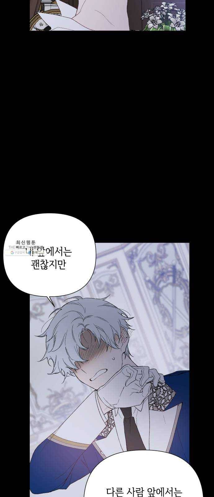 그 기사가 레이디로 사는 법 10화 : 샛별 35