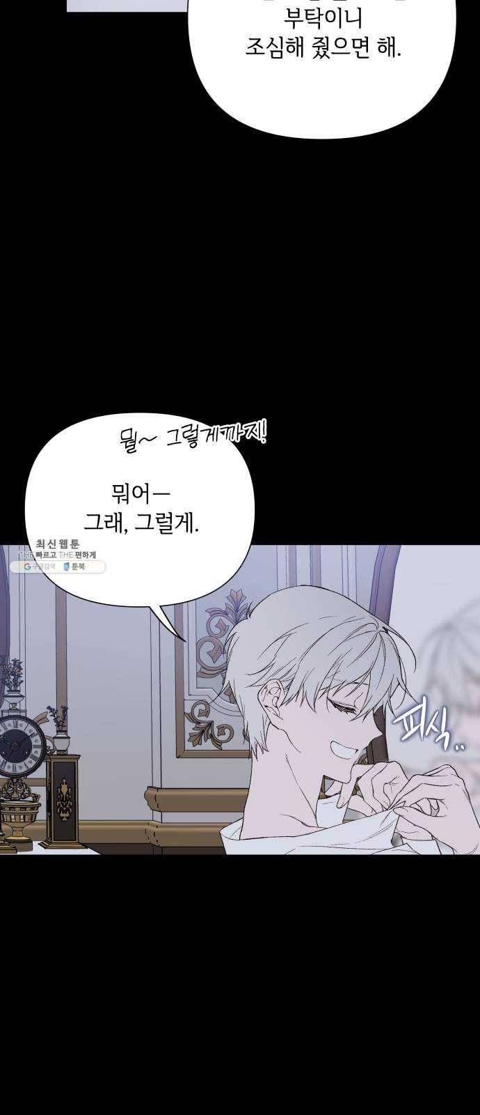 그 기사가 레이디로 사는 법 10화 : 샛별 36