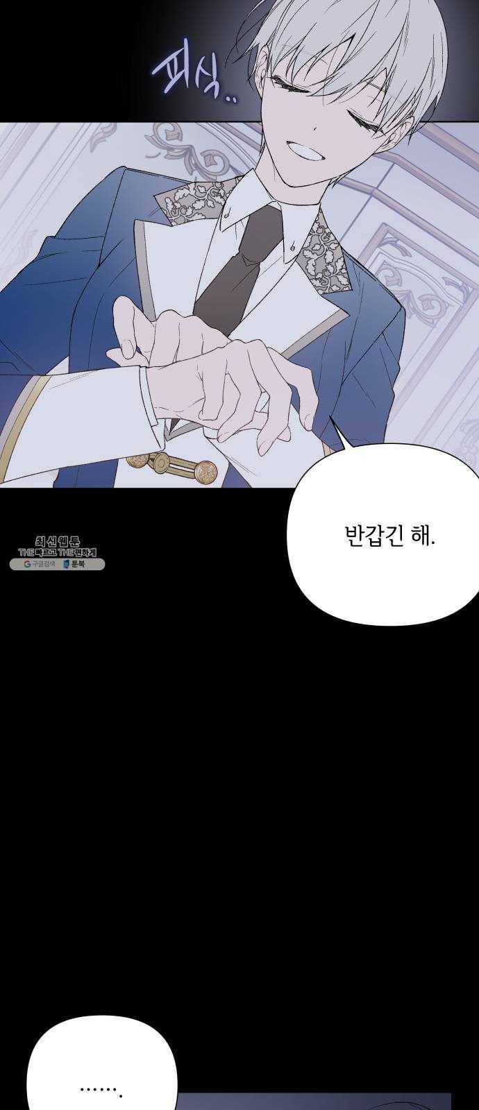그 기사가 레이디로 사는 법 10화 : 샛별 38