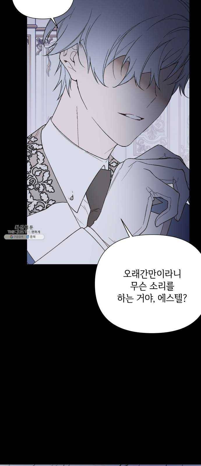 그 기사가 레이디로 사는 법 10화 : 샛별 39