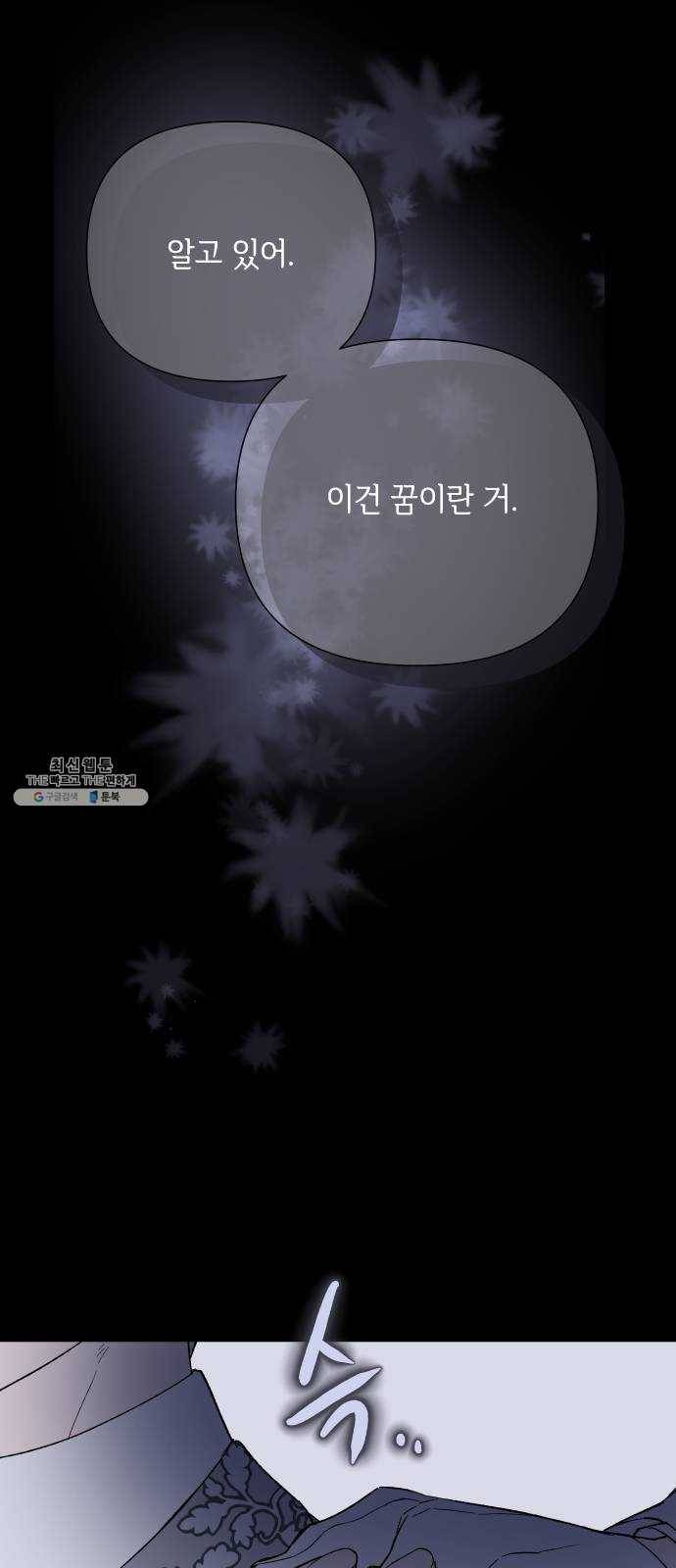 그 기사가 레이디로 사는 법 10화 : 샛별 41