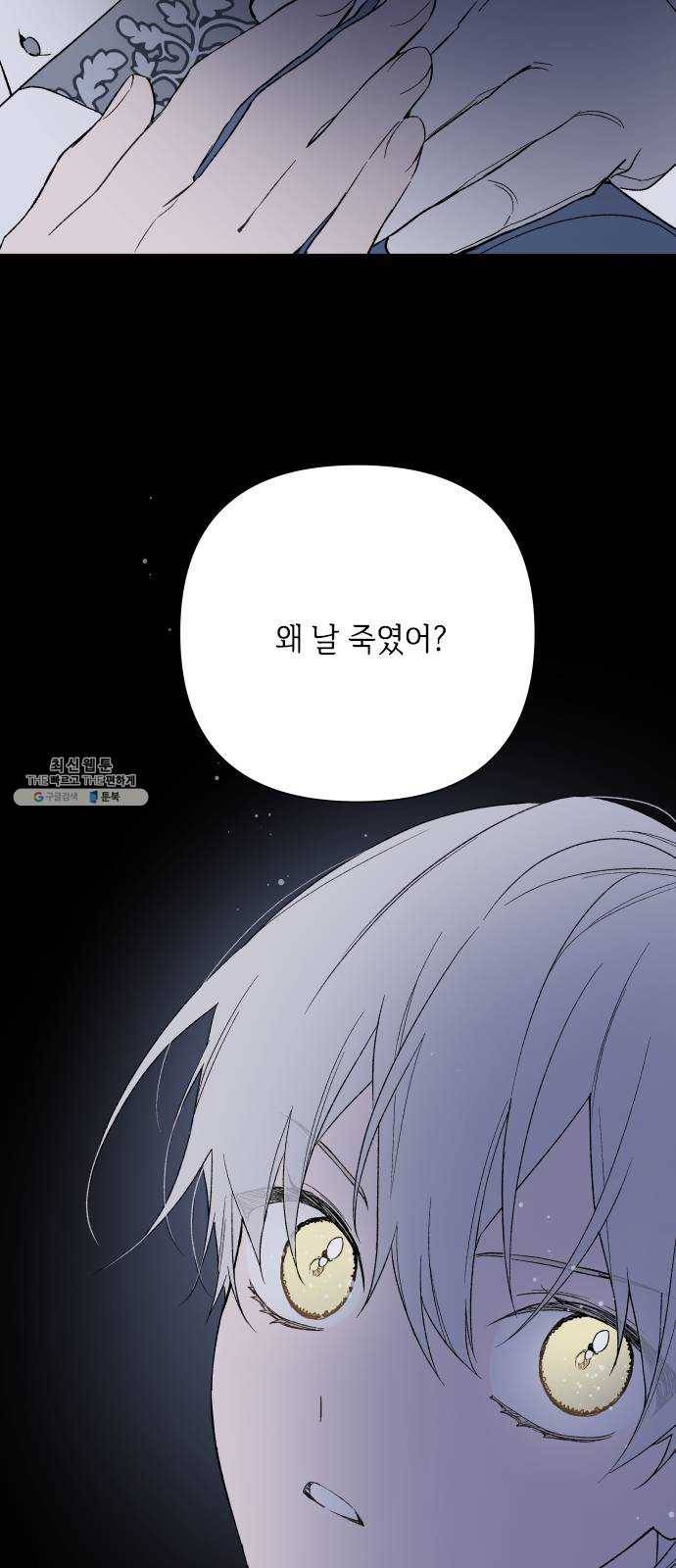 그 기사가 레이디로 사는 법 10화 : 샛별 42