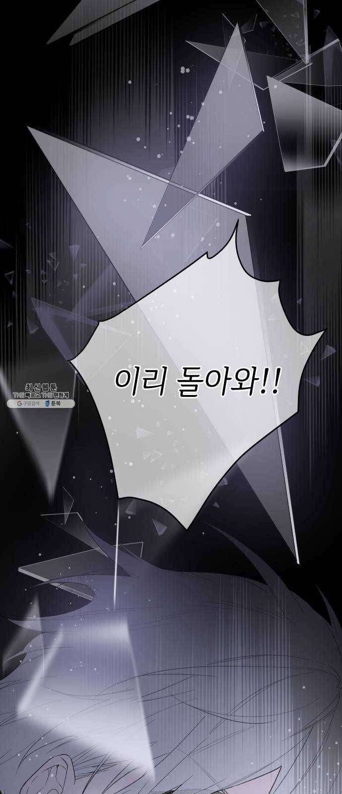 그 기사가 레이디로 사는 법 10화 : 샛별 46