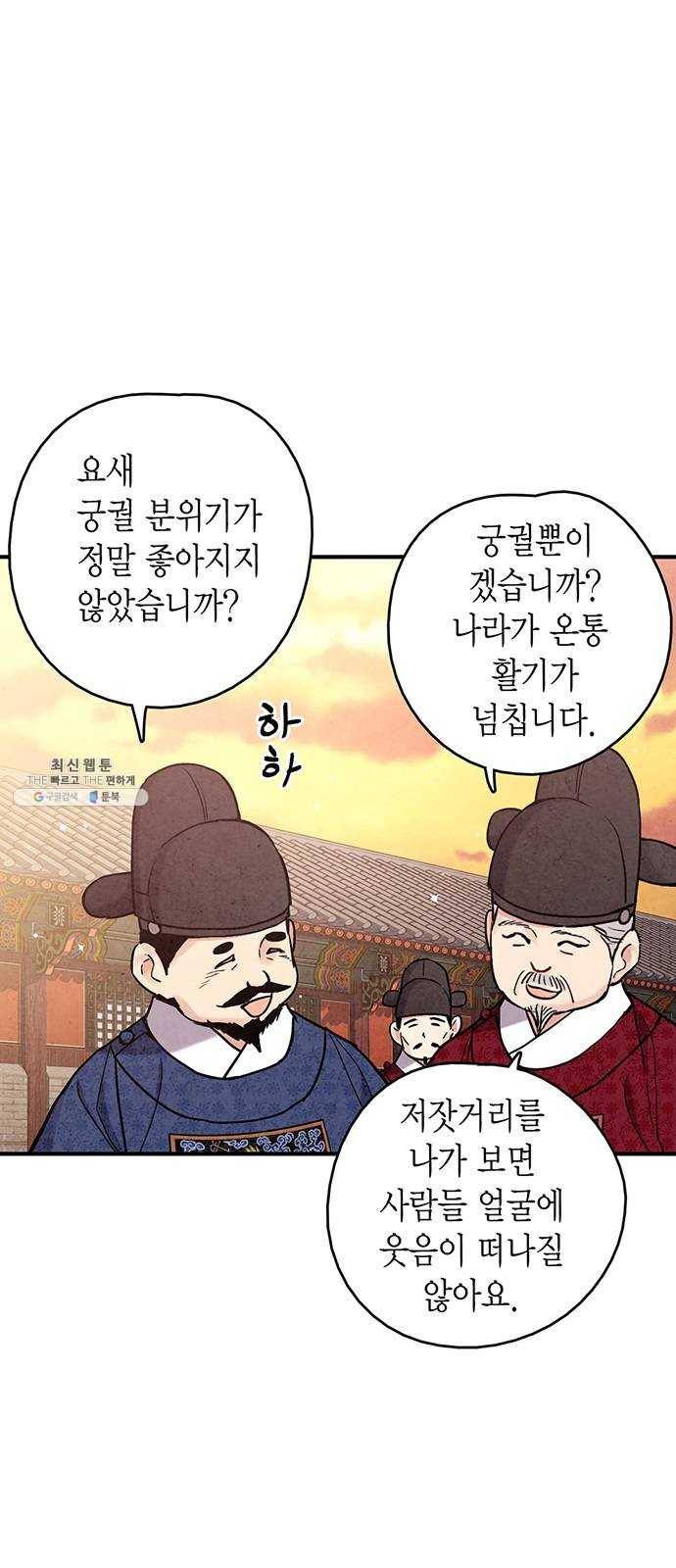 금혼령-조선혼인금지령 100화 3