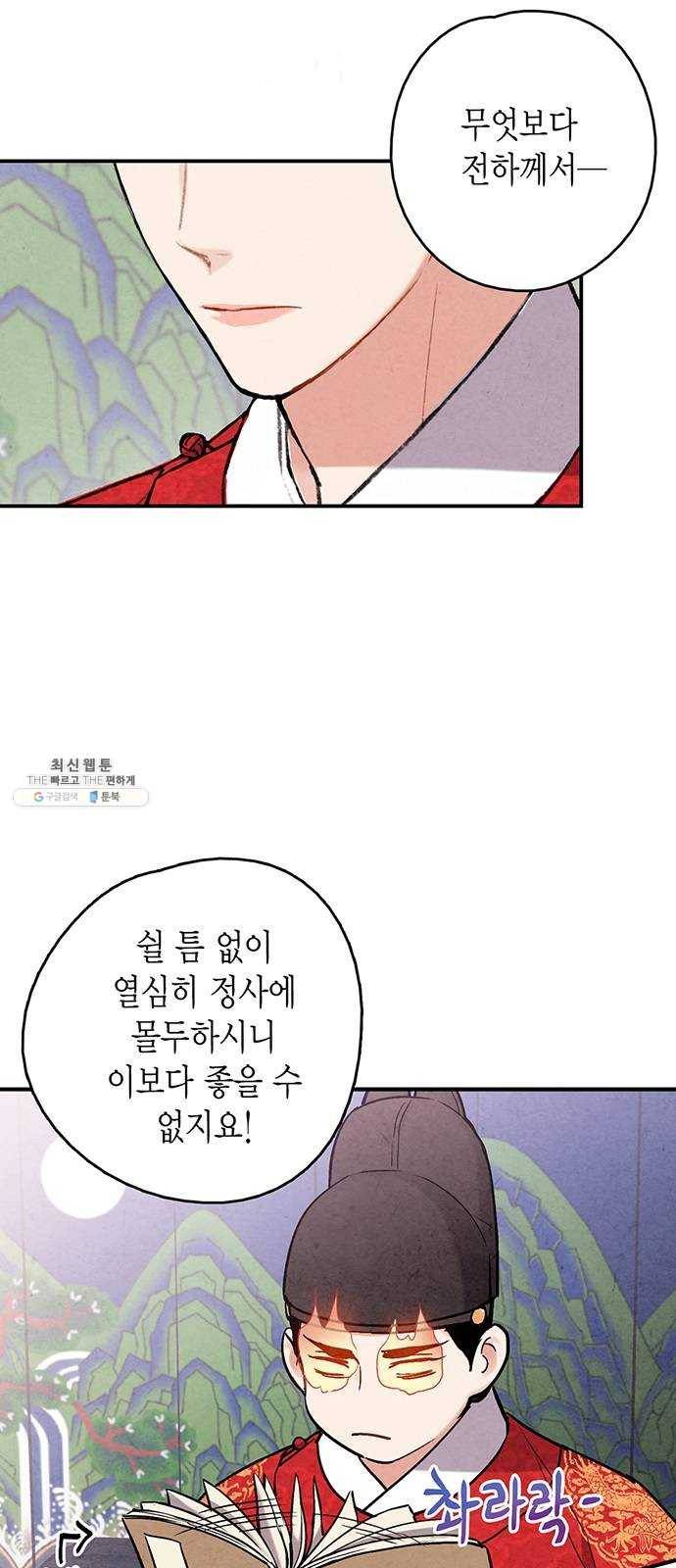 금혼령-조선혼인금지령 100화 4