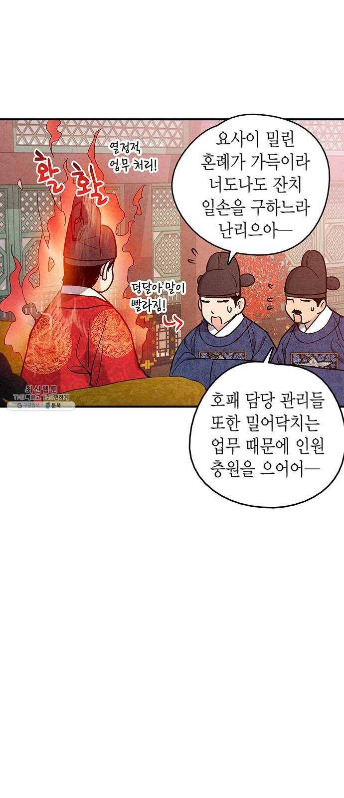 금혼령-조선혼인금지령 100화 6