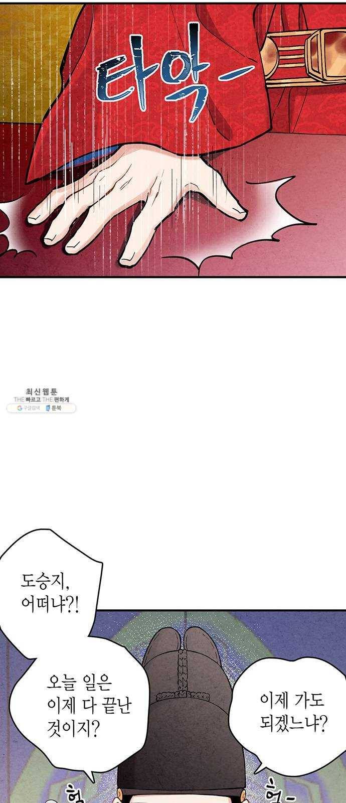 금혼령-조선혼인금지령 100화 7