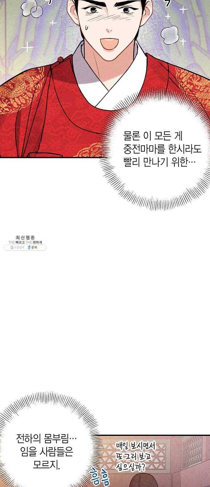금혼령-조선혼인금지령 100화 8