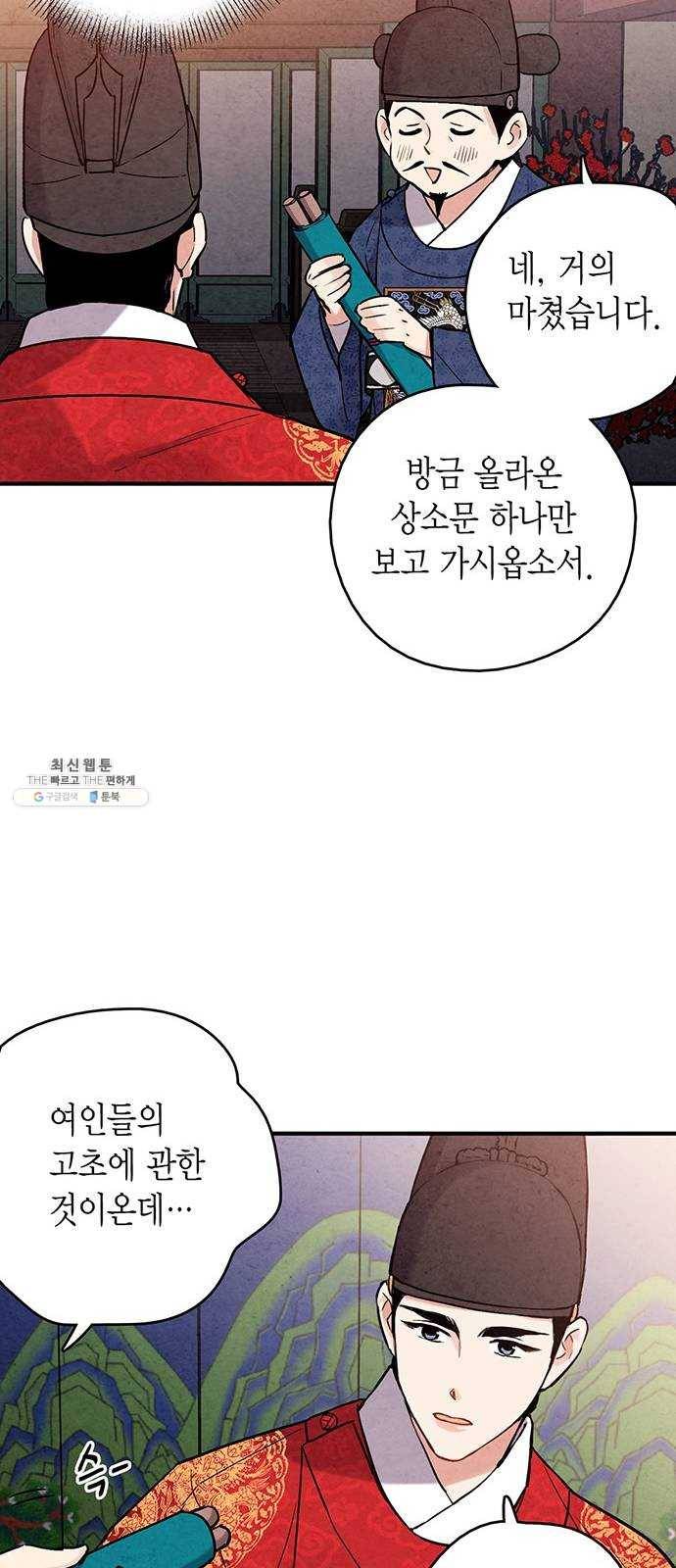 금혼령-조선혼인금지령 100화 9