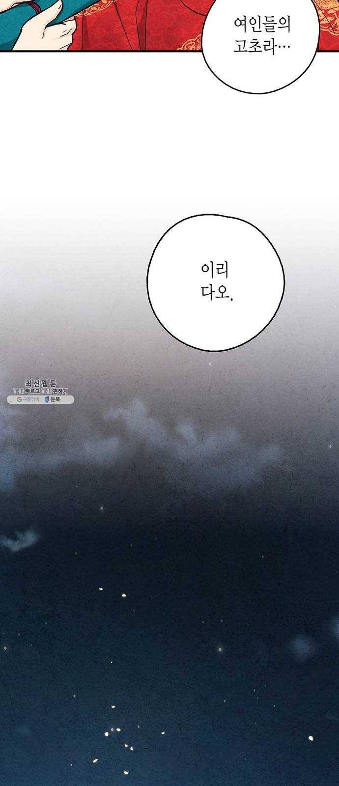 금혼령-조선혼인금지령 100화 10