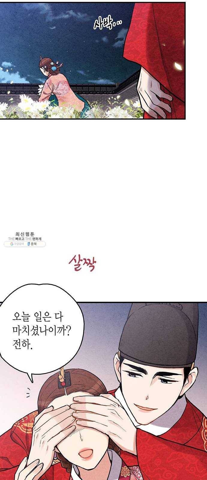 금혼령-조선혼인금지령 100화 13