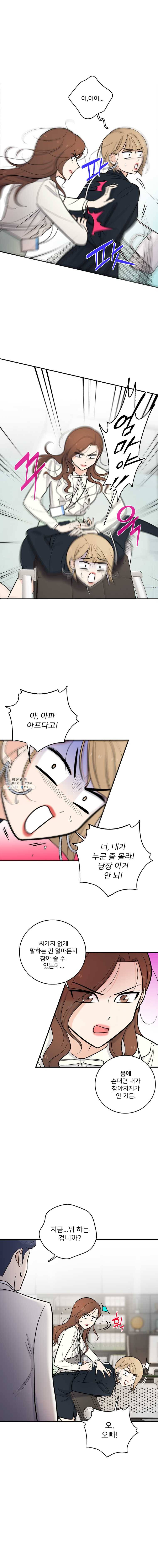 나를 지켜줘 19화 2